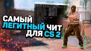 Скачать БЕСПЛАТНЫЙ ЧИТ на КС2  Читы для CS2  Wallhack Аимбот Триггер на КС 2 БЕЗ ВИРУСОВ БЕЗ VAC