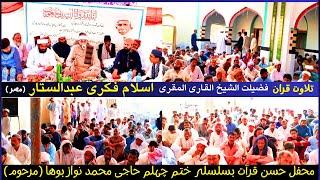 Tilawat e Quran By Qari Islam Fikri Abdul Sattar at Jamia Saeedia Dar Ul Quran  Khatam e Chehlum