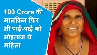 Jaipur गरीब महिला के घर Income Tax का छापा सच आया सामने तो उड़ गए होश