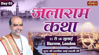 LIVE - Jalaram Katha by Pujya Shri Ramnik Bhai Shastri Ji - 13 July  Harrow London  Day 3