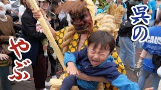 呉のやぶ　亀山神社例大祭2023　鬼と人との大合戦