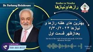 show5385 بهترین های هفته رازها و نیازها ۶۳۰۲۰۲۴ بعدازظهر قسمت اول