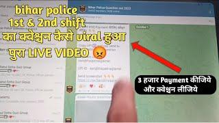 Bihar police मे setting का live prove 2000 दो result लो 1st & 2nd शिफ्ट 1 oct 2023