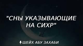 сны указывающий на сихр