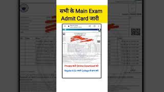 Dbrau main exam admit card 2023 Dbrau latest news today Dbrau Admit card 2023 #dbrauexamnews