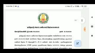  TNPSC இன்று வெளியிட்ட அறிவுறுத்தல்கள் 