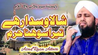 ya shafi e umam  Lillah kardo karam Punjabi Urdu Mix Naat Sharif  Shala Wsda Rehe Tera Sona Haram.