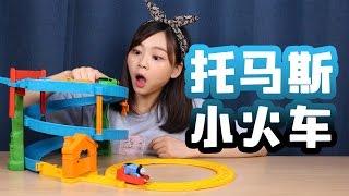 Thomas and friends track train toy Xiaoling toys
