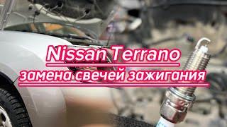 Nissan Terrano – процесс замены свечей зажигания.