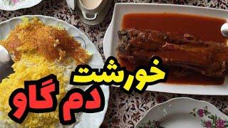 دنبالچه گوساله لذیذتر از گردن گوسفند  خورشت دم گاو  آموزش آشپزی