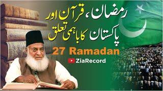 Ramadan Quran Aur Pakistan ka Bahmi Rabat  27 Ramadan Special Bayan  Dr. Israr Ahmed R.A