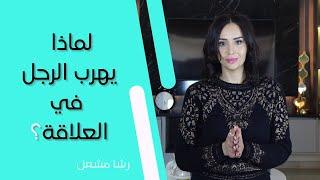 ماذا يريد الرجل من المرأة في العلاقة؟ وماذا تريد المرأة؟