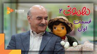 سریال مهمونی - فصل 2 - قسمت 1  Mehmoni Series - Season 2 - Episode 1