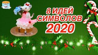 8 идей как сделать символ 2020 года своими руками в подарок