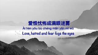 齐天 Equal to Heaven Hua Chenyu 华晨宇 Wukong Movie theme song - Chinese Pinyin & English Translation