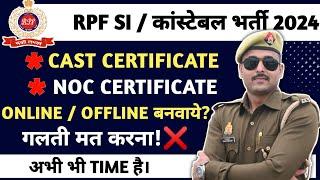 RPF CONSTABLE CAST CERTIFICATE  RPF SI CAST CERTIFICATE  RPF CONSTABLE DOCUMENT  RPF SI DOCUMENT