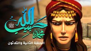 مسلسل حبيب الله - الحلقة 32     Habib Allah Series HD