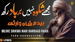 New Sufi Kalam 2024 Mujhe Shikwa Nahi Barbaad Rakh  New Sami Kanwal  Fsee Production