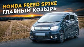 Honda Freed Spike  За что любят самый продаваемый минивэн с правым рулем?