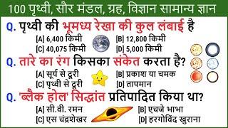 100 Earth solar system planets science general knowledge questions and answers in Hindi  India GK