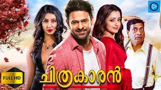 ചിത്രകാരൻ - CHITHRAKAARAN Malayalam Full Movie  Prabhas  Trisha Krishnan  Malayalam Movies