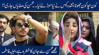 Shocking Twist In Mohsin Abbas Wife Fatima Torture Case