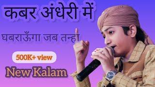 Main Kabar Andheri Main - NAAT  Kids Naat  Ghulam Mustafa Qadri  Faiz E Sabribulbul