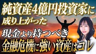 本当の大富豪が意識してるものはコレです！億り人を目指す上で必ず必要になってくるものについて紹介します！