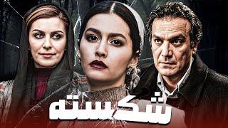 پردیس احمدیه در فیلم ترسناک شکسته  Shekasteh - Full Movie