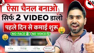 सिर्फ़ 2 VIDEO डालो Channel MONETIZE   2024 Best YouTube Channel Idea START NOW