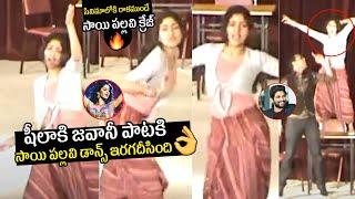 Sai Pallavi Mind Blowing Dance  Sheila Ki Jawani Song - Allu Arjun  Mana TeluguCult