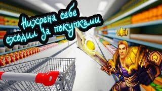 Купил бисс паладина с ШМ на wowcircle за пачку сигарет на wowshop.org