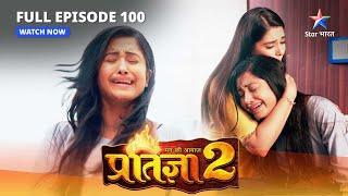 FULL EPISODE-100  Mann Ki Awaaz Pratigya 2  Meera ne khoya apna bachcha  मन की आवाज़ प्रतिज्ञा 2