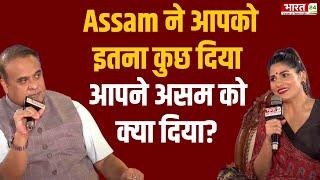 Himanta Biswa Sarma LIVE Guwahati Conclave  Assam ने आपको इतना कुछ दिया आपने Assam को क्या दिया ?