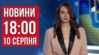 НОВИНИ 1800. Ворог планує масований удар. Ситуація на фронті. Найкраще село Дніпропетровщини