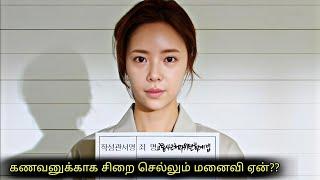 The girl was cheated on by her boyfriend and had to go to jail instead of himkorean drama in Tamil