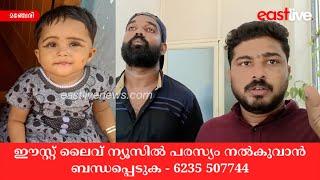 കാളികാവിലെ രണ്ടുവയസുകാരിയെ പിതാവ് അടിച്ച് കൊന്നതെന്ന് ബന്ധുക്കൾ