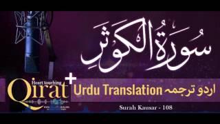 108 Surah Kausar with Urdu Translation ┇ Quran with Urdu Translation Full ┇ #Qirat ┇ IslamSearch