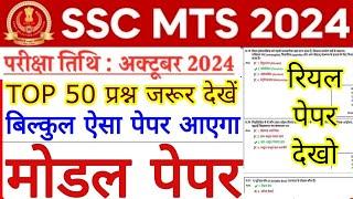 SSC MTS 2024 GK GS Questions  ssc mts previous year paper  SSC MTS EXAM  ssc mts preparation 2024