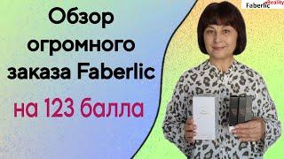  Огромный заказ Faberlic на 123 балла. Бонусные карты. Отличия Морского коллагена и Доброгена.