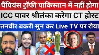 Pak Media Crying On Champions Trophy 2025 All Matches Shift In Srilanka  BCCI VS PCB  Pak reacts 
