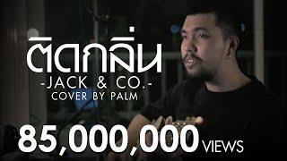 ติดกลิ่น - JACK & CO. Cover by Palm