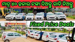 Fixed Price Second Hand Car in Bhubaneswar  Used Car at 40k Rupees Rutvi Autos BBSR  Preowned Cars