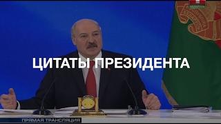 ТОП-5 цитат Александра Лукашенко в Большом разговоре с президентом