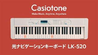 Casiotone 光ナビゲーションキーボード LK-520  CASIO