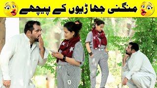 Mangni jhariyon Ke Pichy Funny Video  @Velle Loog Khan Ali  @Sahara Bano Khan Ali