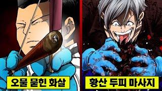 【만화】 이쥬인의 오물 화살 고문에 센고쿠의 황산 샴푸를 곁들이다