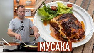 Греческая мусака из баклажанов с картофелем и соусом бешамель