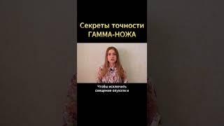 Как ГАММА-НОЖ удаляет ОПУХОЛИ МОЗГА с ювелирной ТОЧНОСТЬЮ #меднавигатор #лучеваятерапия #онкология