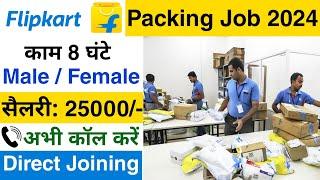 Flipkart Packing job 2024  Flipkart Job Vacancy 2024  packing job vacancy 2024  Packing job